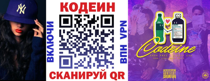 Codein напиток Lean (лин)  где купить наркоту  Болохово 